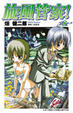 Cover of 旋風管家！8