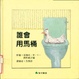 Cover of 誰會用馬桶