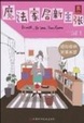 Cover of 魔法家居新主张