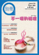 Cover of 《別冊》雜誌