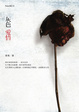 Cover of 灰色愛情