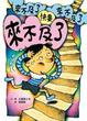 Cover of 快要來不及了