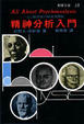 Cover of 精神分析入門