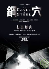 Image of 鋼穴