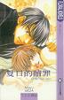 Cover of 夏日的贖罪