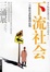 Cover of 下流社会