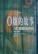 Cover of O 孃的故事