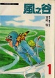 Cover of 風之谷