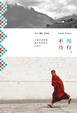 Cover of 慢行。不丹