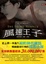 Cover of 風速王子