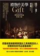 Cover of 禮物的美學