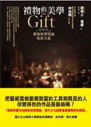 禮物的美學的圖像