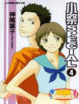 Cover of 小祭SPECIAL