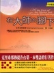 Cover of 在大師的腳下(中英對照)