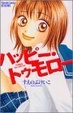Cover of ハッピー・トゥモロー