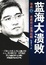 Cover of 蓝海大溃败——本质Ⅲ