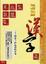 Cover of 細說漢字