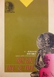 Cover of 愛欲與文明