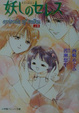 Cover of 妖しのセレス