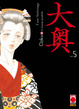 Cover of Ooku vol. 5