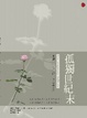 Cover of 孤獨世紀末