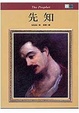 Cover of 先知