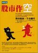 Cover of 股市作空