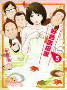 More about 好色吉田家5