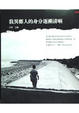 Cover of 我異鄉人的身分逐漸清晰