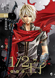 Cover of 1/2王子 新裝版(01)