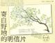 Cover of 寄自野地的明信片Postcards from the Wild
