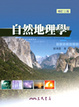Cover of 自然地理學