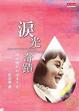 Cover of 淚光奇蹟