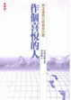 Cover of 作個喜悅的人