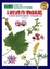 Cover of 台灣經濟作物圖鑑