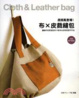 Cover of 混搭風登場！布x皮裁縫包