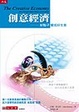 Cover of 創意經濟