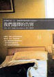 Cover of 我們選擇的告別