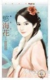 Cover of 慾海花