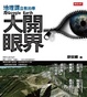 Cover of 地理課沒教的事