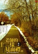 Cover of 老師的十二樣見面禮