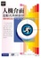 Cover of 人機介面--互動式系統設計(最新修訂版)