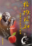 Image of 格物致知—思考與研究方法概要
