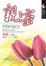 Cover of 親密