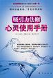 Cover of 吸引力法则