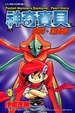 Cover of 神奇寶貝　鑽石．珍珠篇3