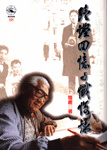 陸鏗回憶與懺悔錄的圖像