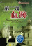 Cover of 第二塊血跡