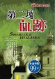 Cover of 第二塊血跡