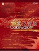 Cover of 數位音樂Cakewalk